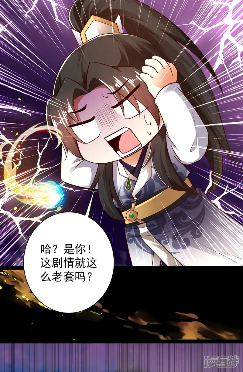 科技大仙宗-第48话 我愿意为你去死-第37页