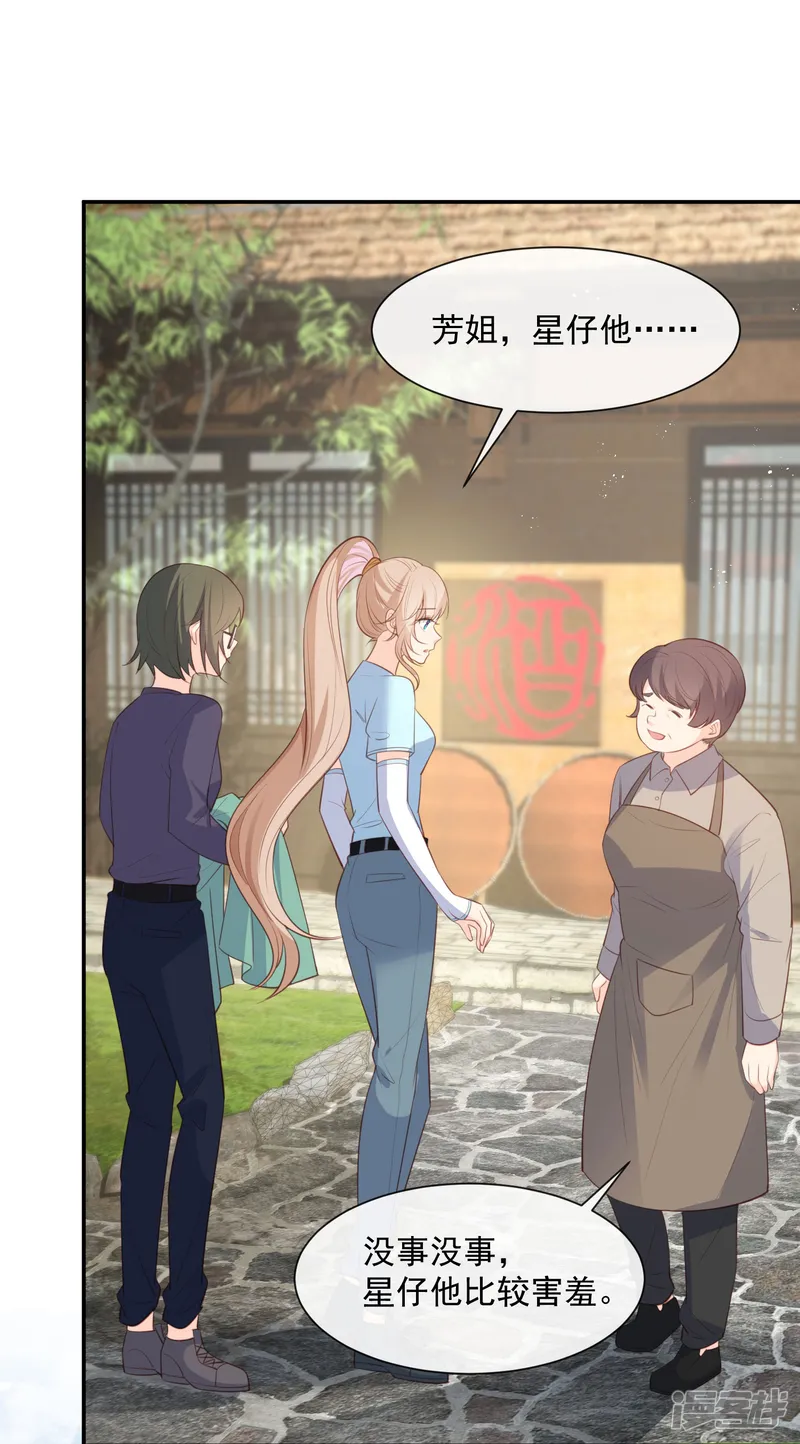 陆总，你老婆又上热搜啦！-第75话 芳姐的儿子-第9页