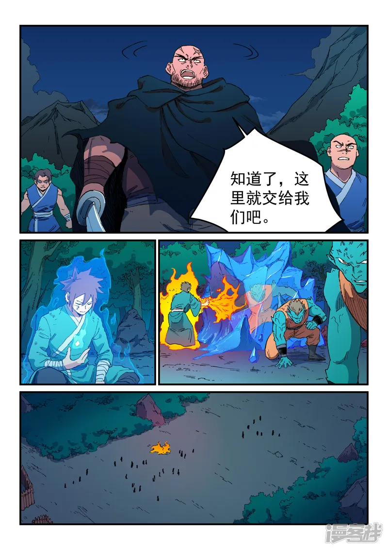 星武神诀-第505话-第4页