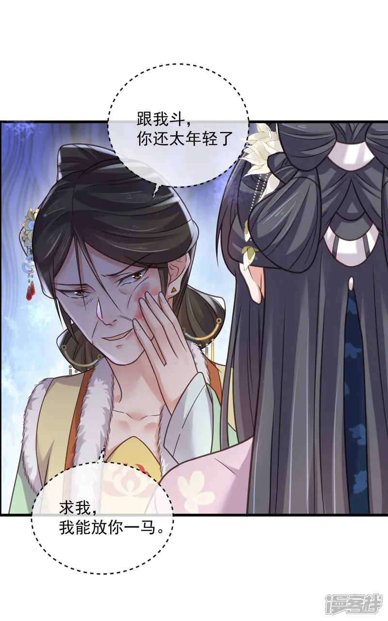 黑莲花学习手册-第46话 老虎不发威当我是喵咪么-第29页