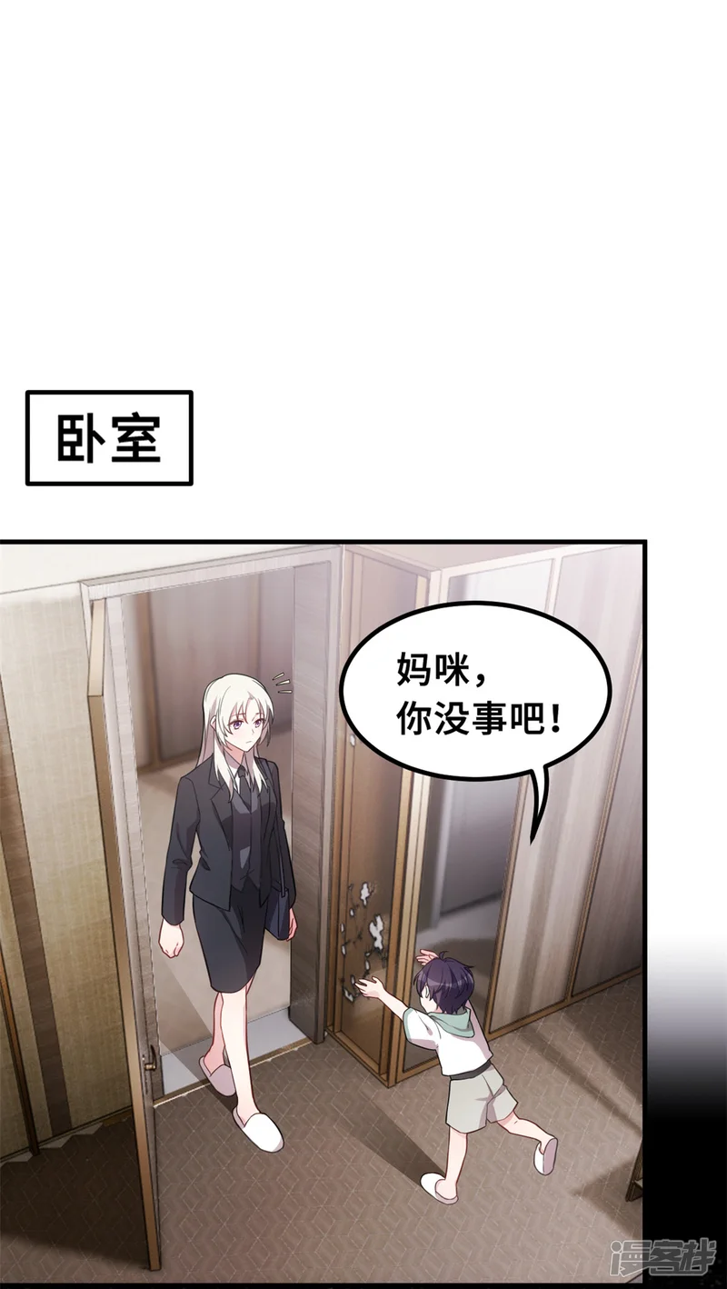 小白的男神爹地-第210话 你住口-第19页