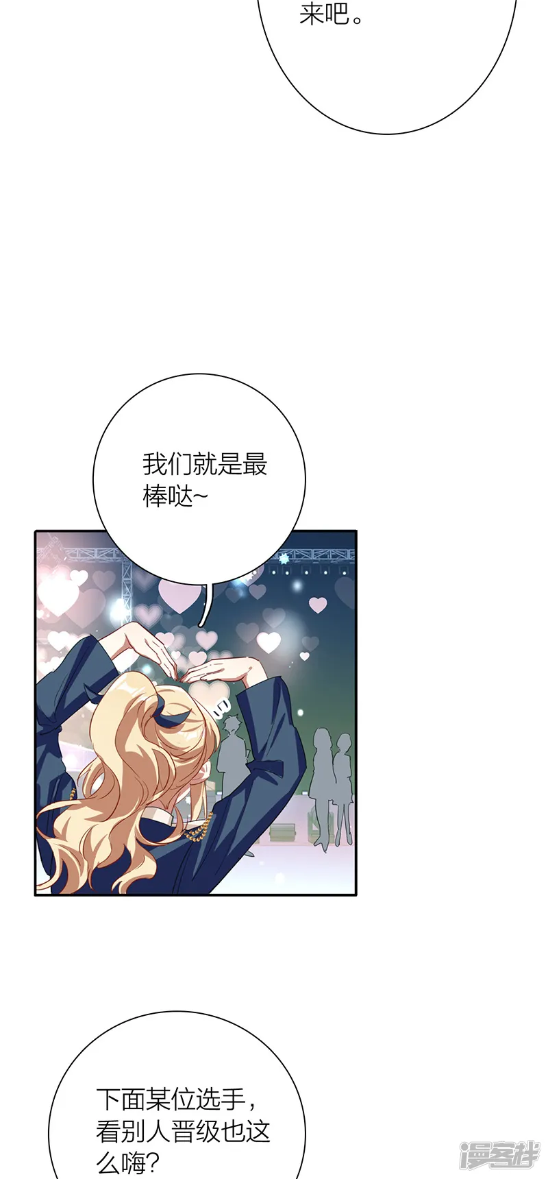 星梦偶像计划-第299话-第21页
