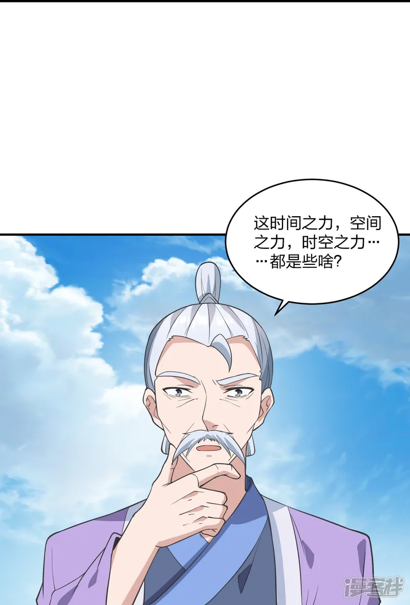 仙武帝尊-第269话 仙轮禁术，再现神威！-第27页