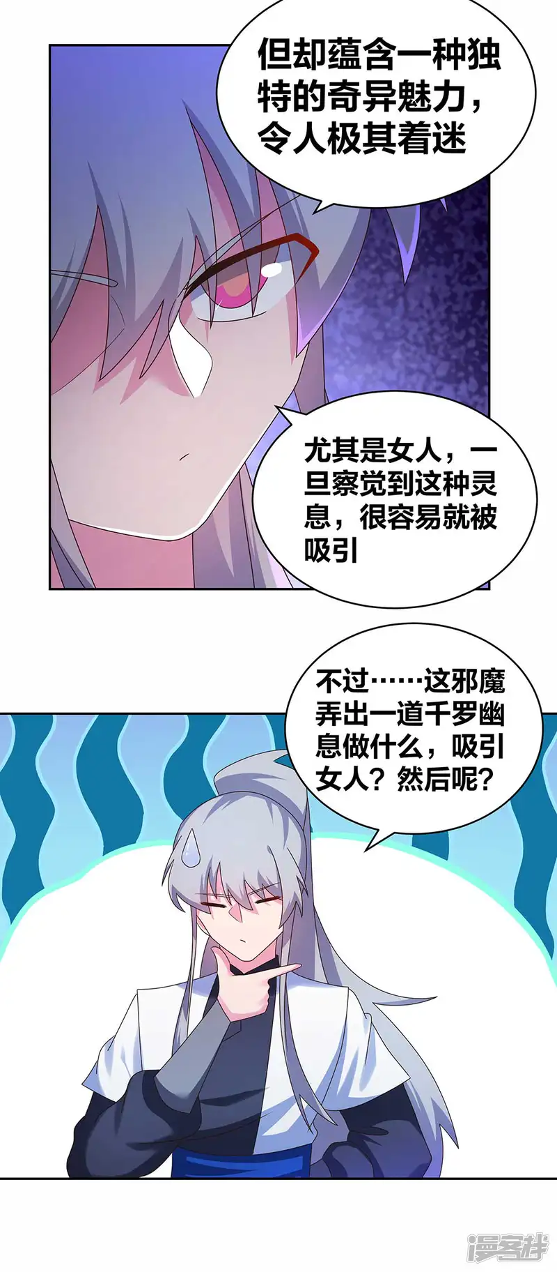 尊上-第282话 月华灵种-第4页