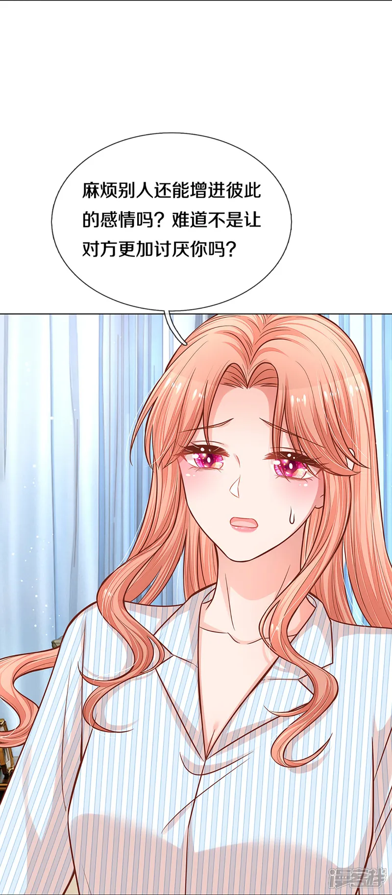 妈咪快跑：爹地追来了-第288话 学会去依赖-第11页