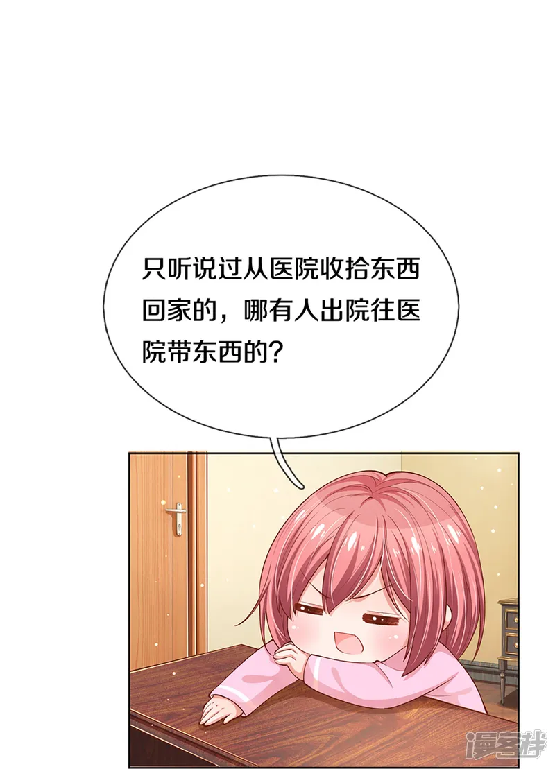 妈咪快跑：爹地追来了-第290话 这是准备结婚了呀！-第19页