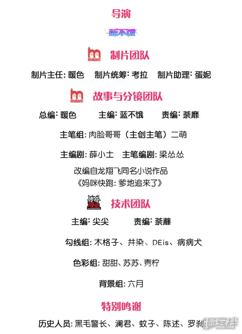 妈咪快跑：爹地追来了-第299话 天才导演&mdash;&mdash;夏安冉-第2页