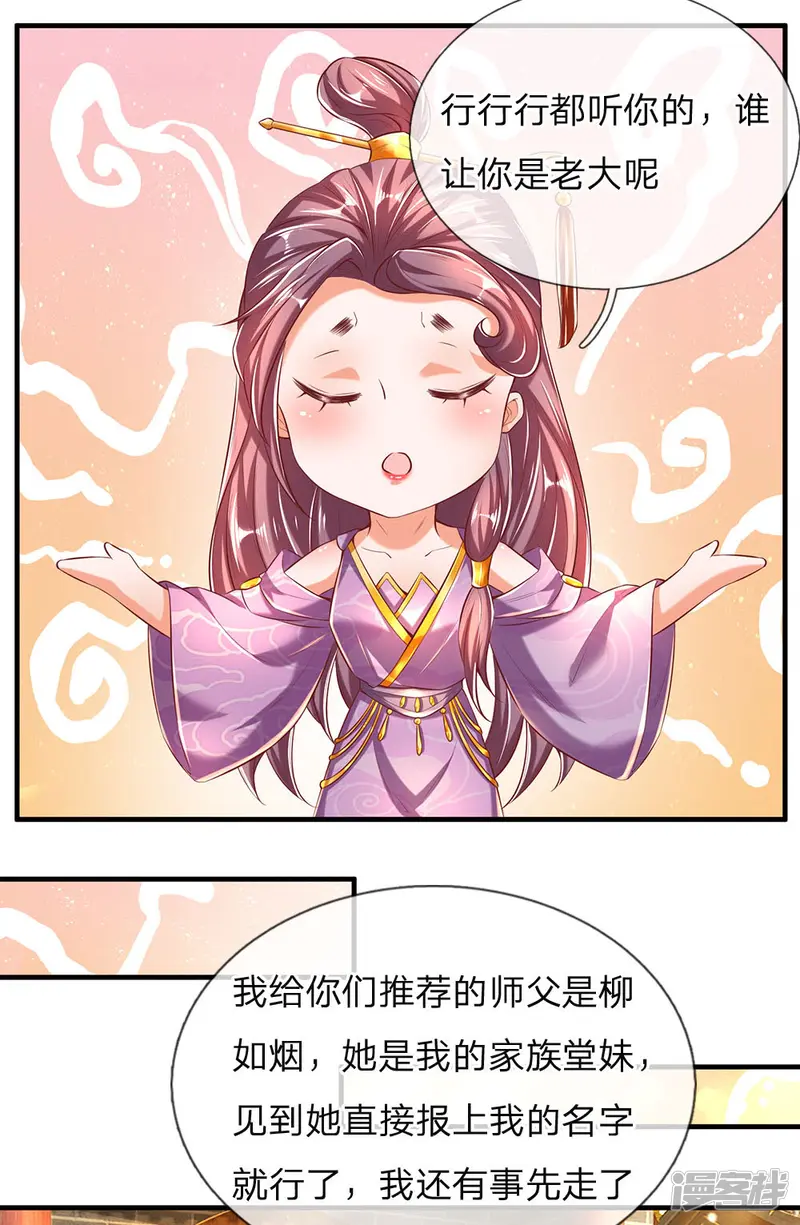 逆天剑神-第294话 寻找机会，暗中动手-第14页