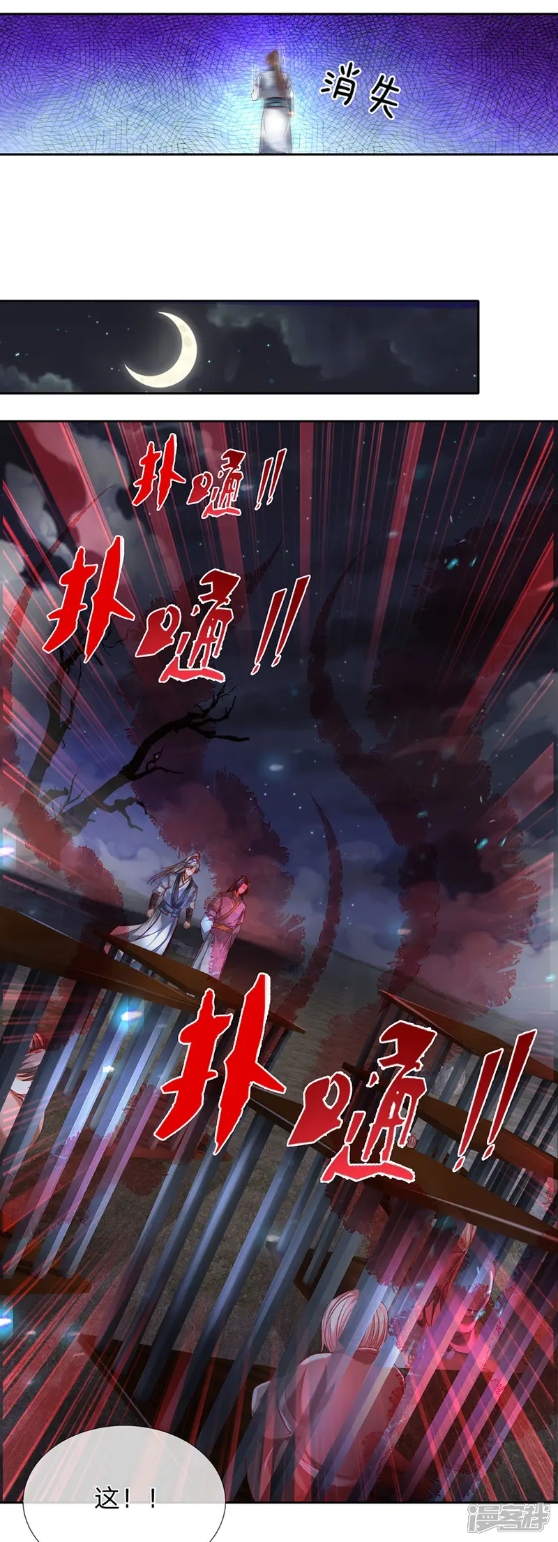 逆天剑神-第299话 童男童女，炼制长生-第3页