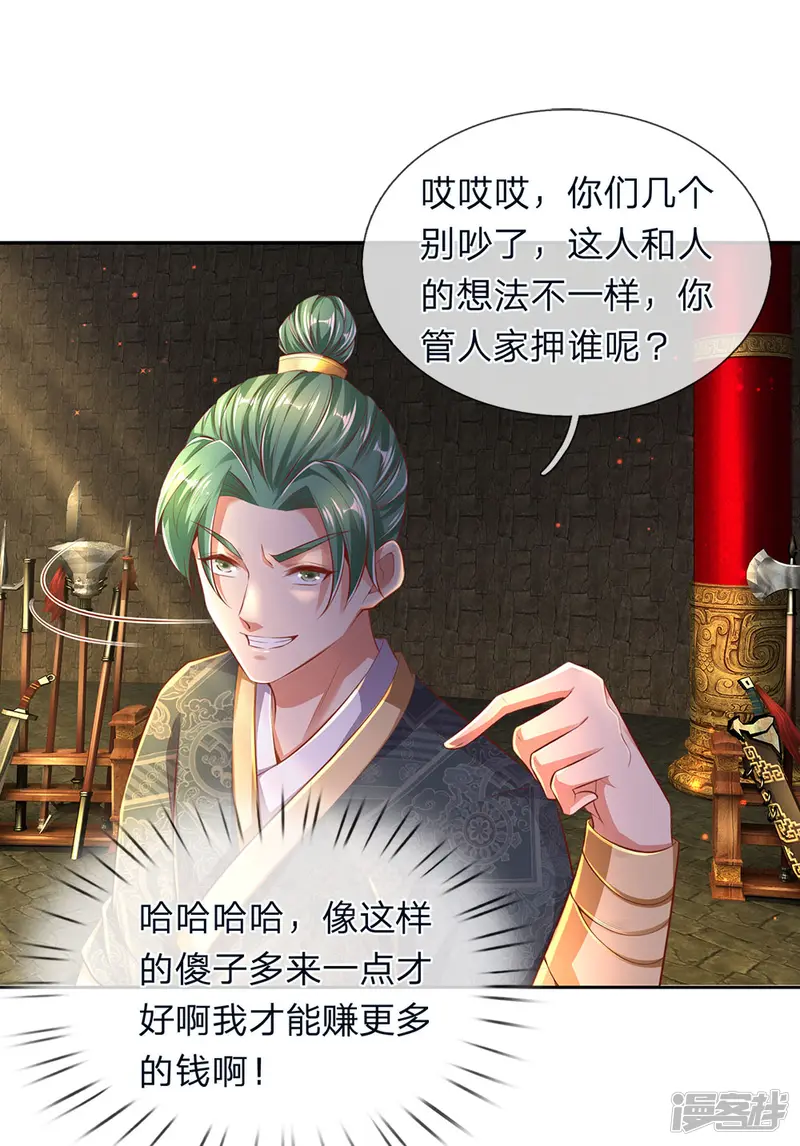 逆天剑神-第306话 灵转一重，符合标准-第17页