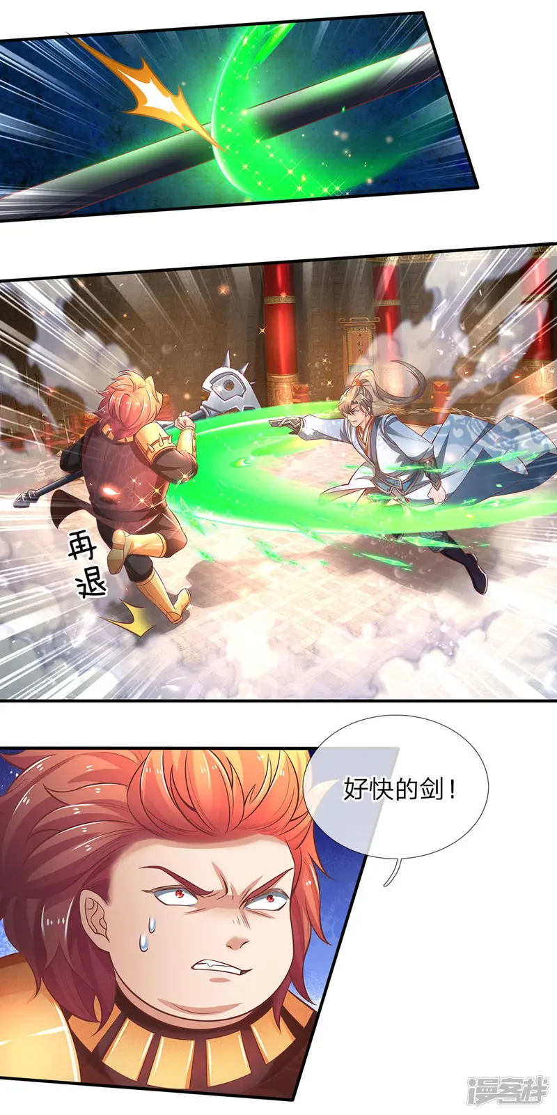 逆天剑神-第310话 修罗血脉，冥炎紫莲-第20页