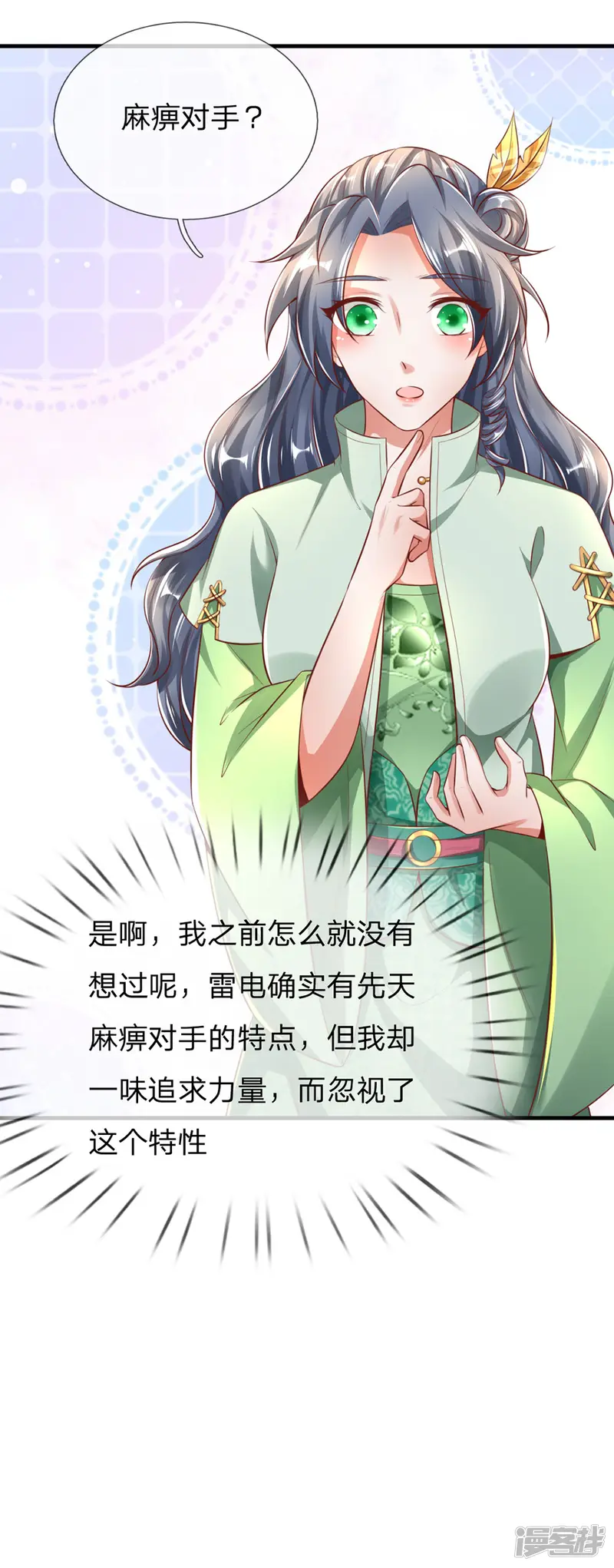 逆天剑神-第315话 寻找弱点，一剑杀敌-第23页
