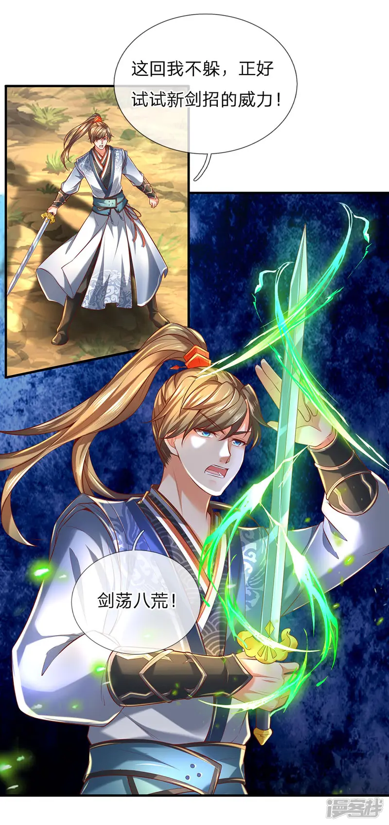 逆天剑神-第318话 利用雷电，麻痹对手-第7页