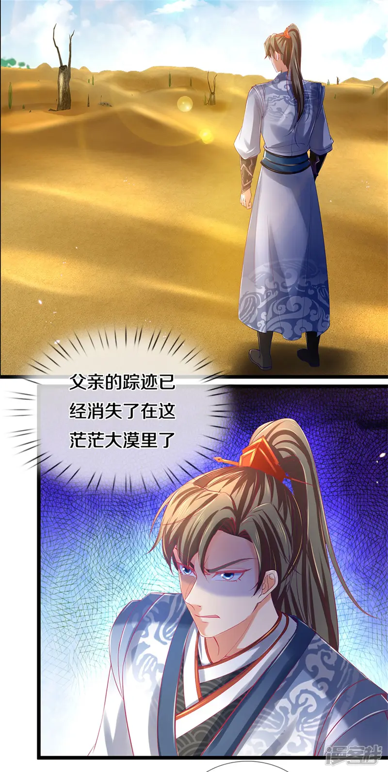 逆天剑神-第380话 不敌沙铠，竟然落败-第8页