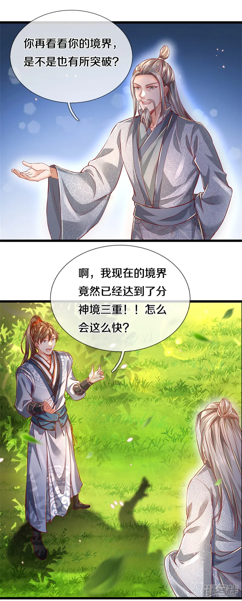 逆天剑神-第394话 不断突破，越挫越勇-第3页