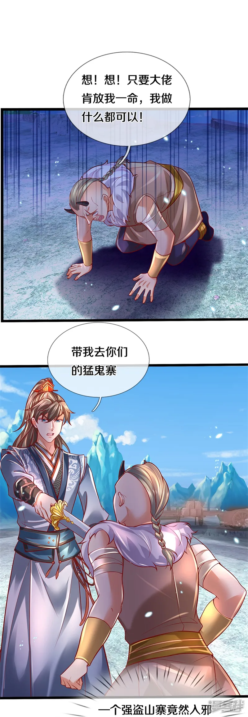 逆天剑神-第425话 杀众劫匪，入猛鬼寨-第10页