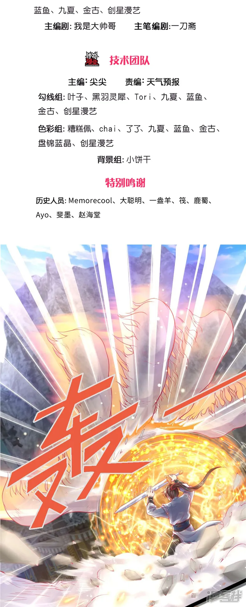逆天剑神-第429话 讨嫌反派，挡人恋爱-第3页