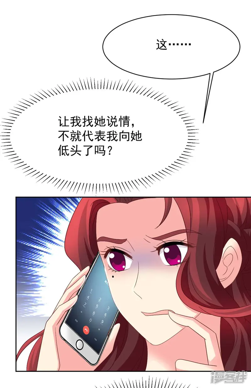 拐个妈咪带回家-第366话 加把火-第30页