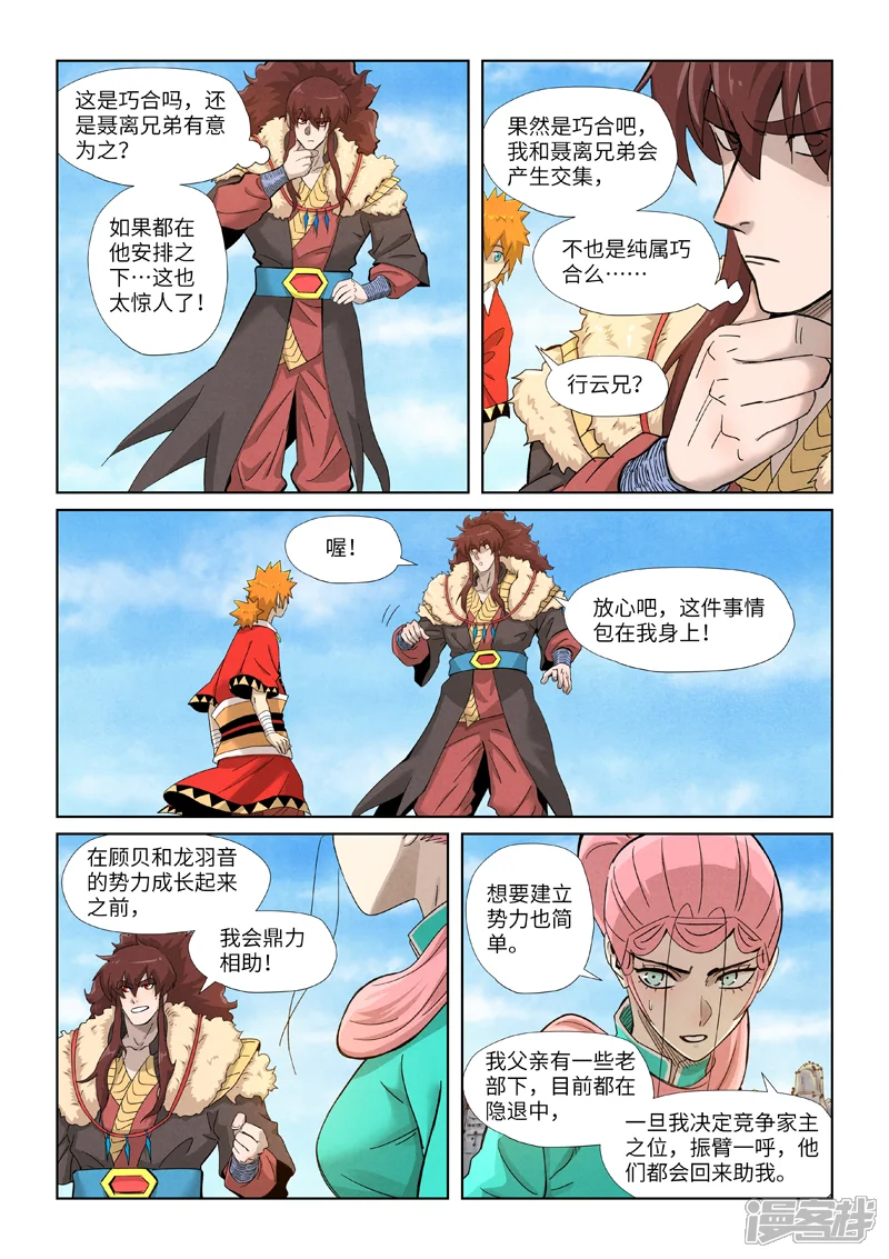 妖神记-第356话1 黄雀在后-第3页