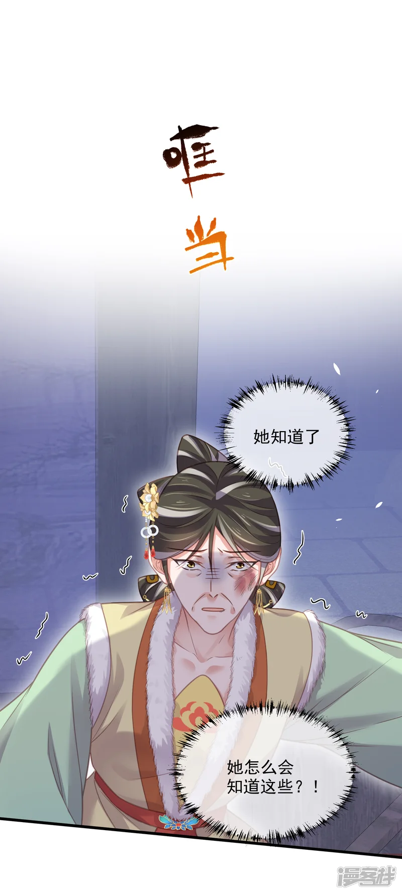 黑莲花学习手册-第47话 当反派可是有风险的-第17页