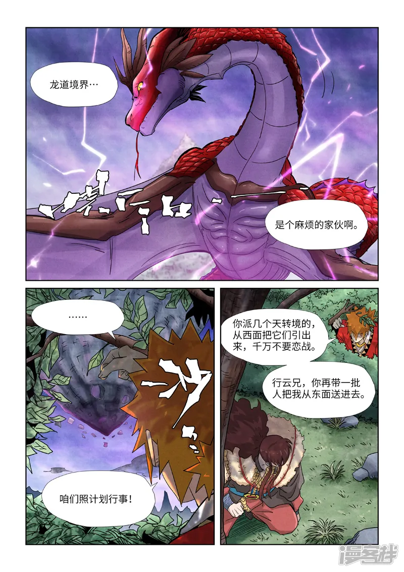 妖神记-第356话2 黄雀在后-第7页