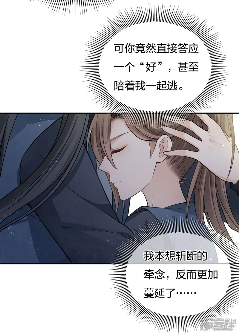 长相思-第64话 夜路-第6页