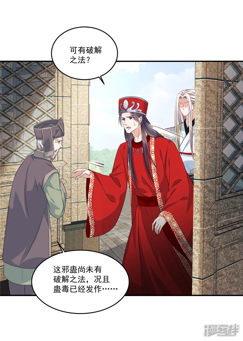 少主好凶我好爱-第64话 不是在演戏吗？-第14页