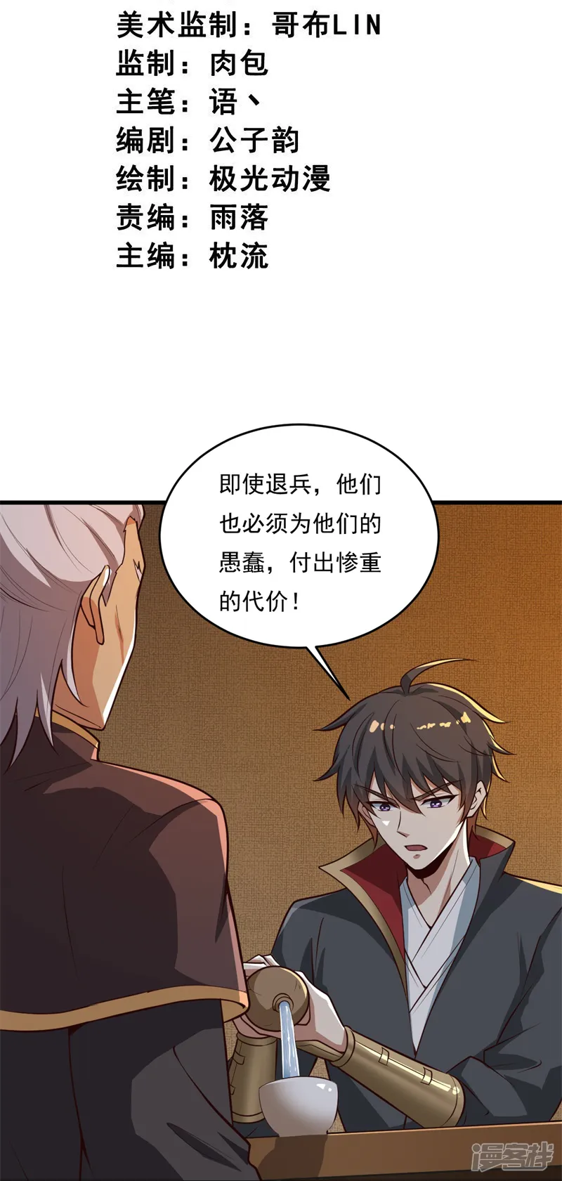 一剑独尊-第182话 来合作吧！-第3页
