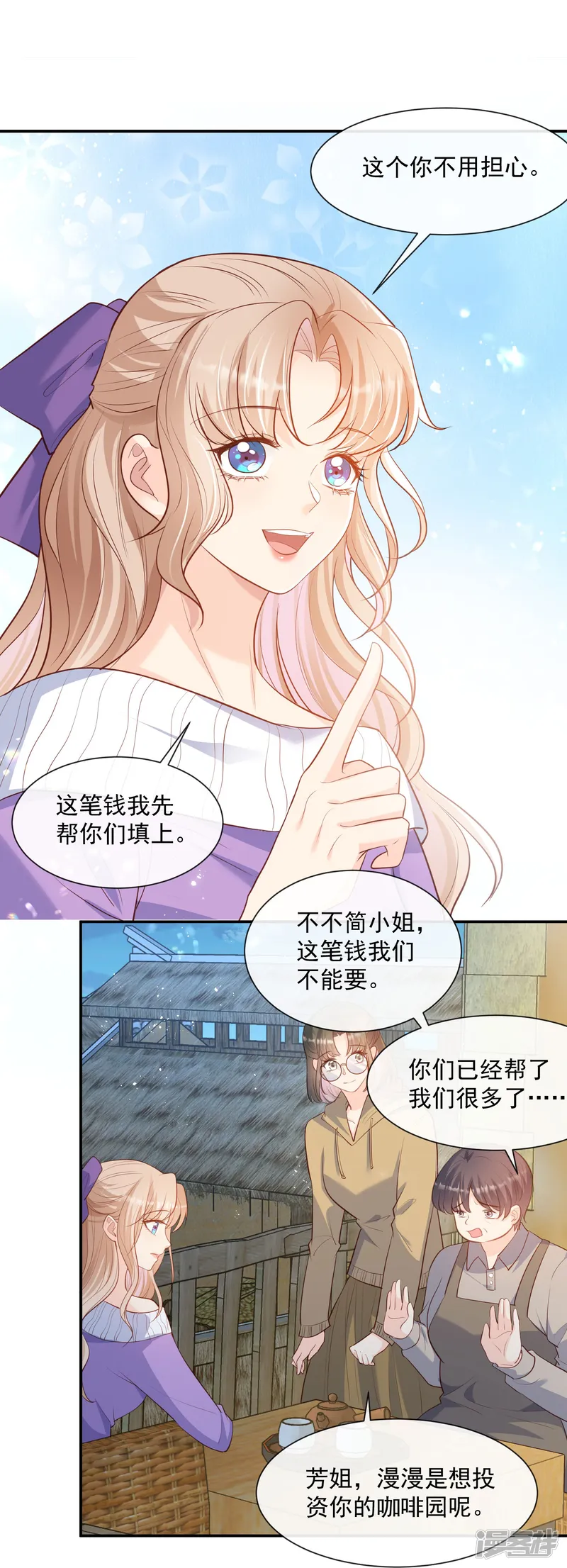 陆总，你老婆又上热搜啦！-第77话 我的女人，我自己疼-第3页