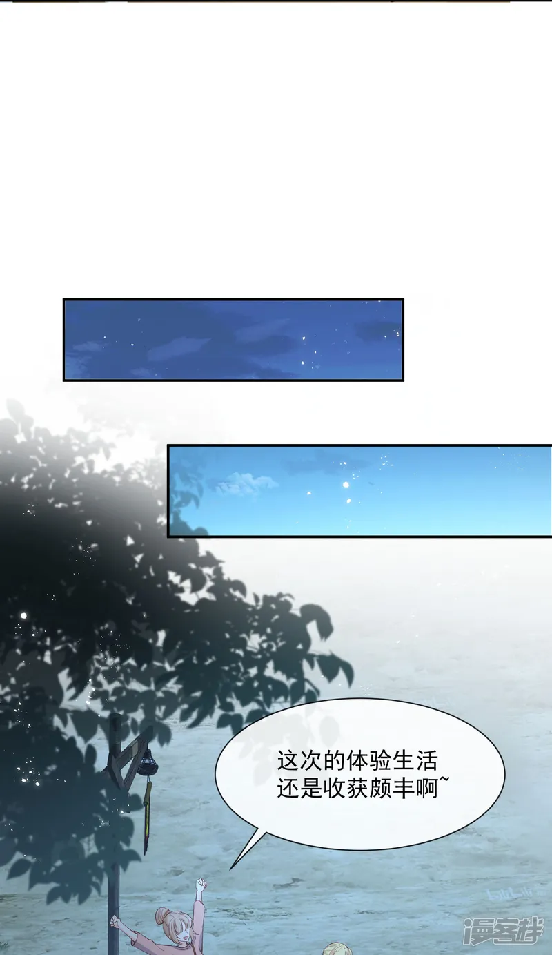 陆总，你老婆又上热搜啦！-第77话 我的女人，我自己疼-第5页