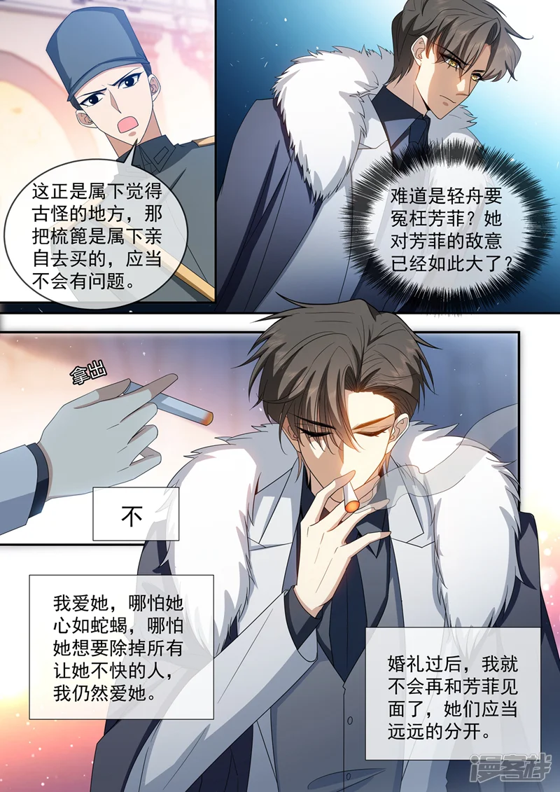 司少你老婆又跑了-第436话 吉时已到-第5页