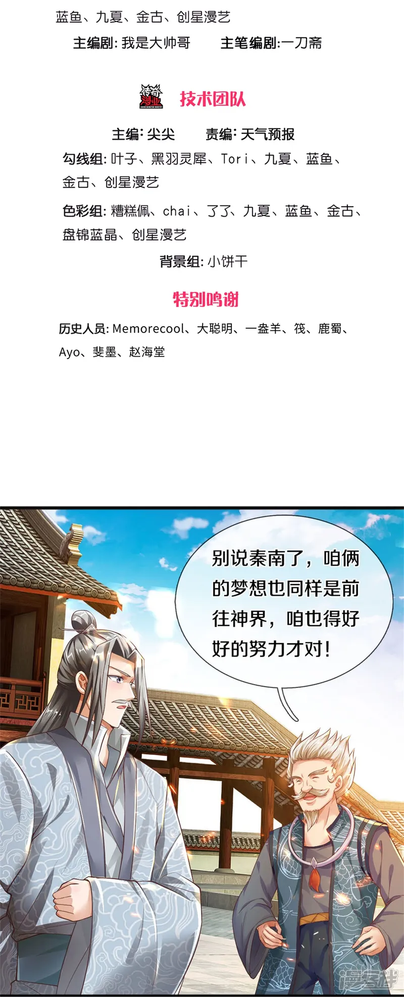 逆天剑神-第471话 登神之殿，前往神界-第3页