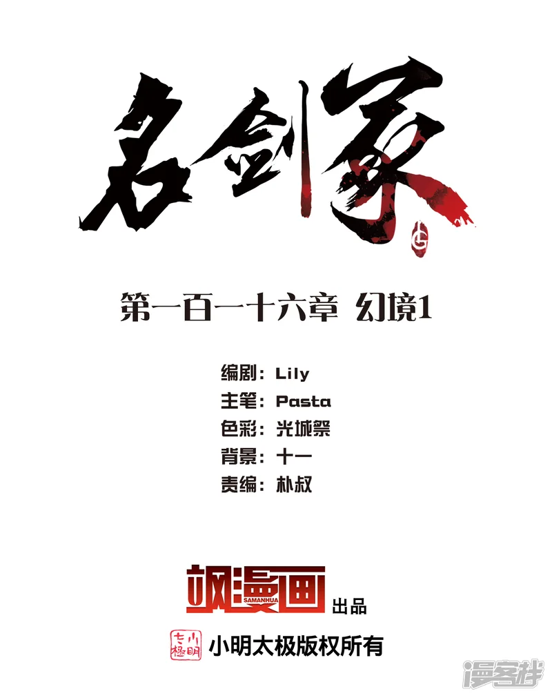 名剑冢-第116话 幻境1-第2页