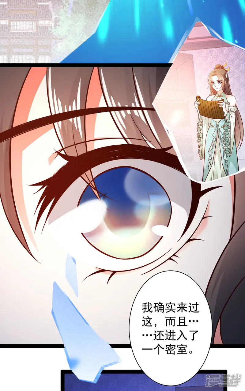科技大仙宗-第51话 密室惊现录音笔？！-第19页