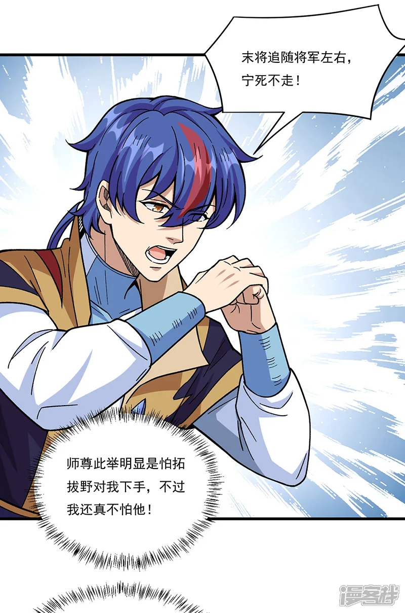 武道独尊-第352话 大军反攻-第14页
