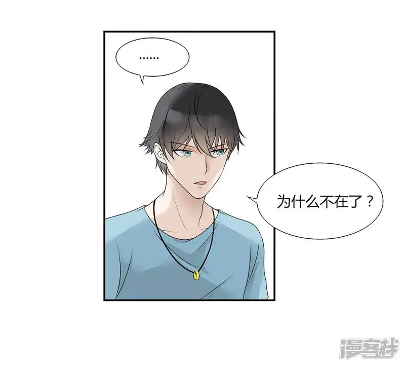 男神遇我多灾祸-第4话-第18页