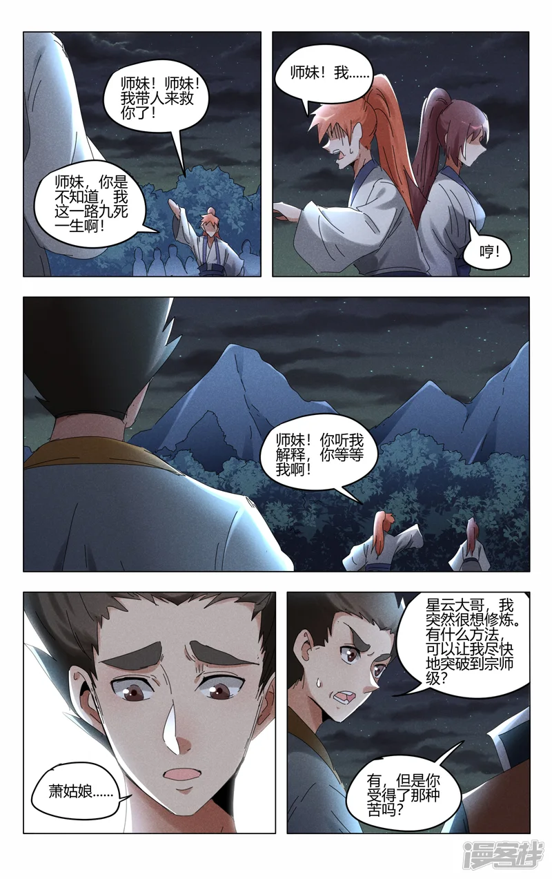 万界仙踪-第417话-第7页