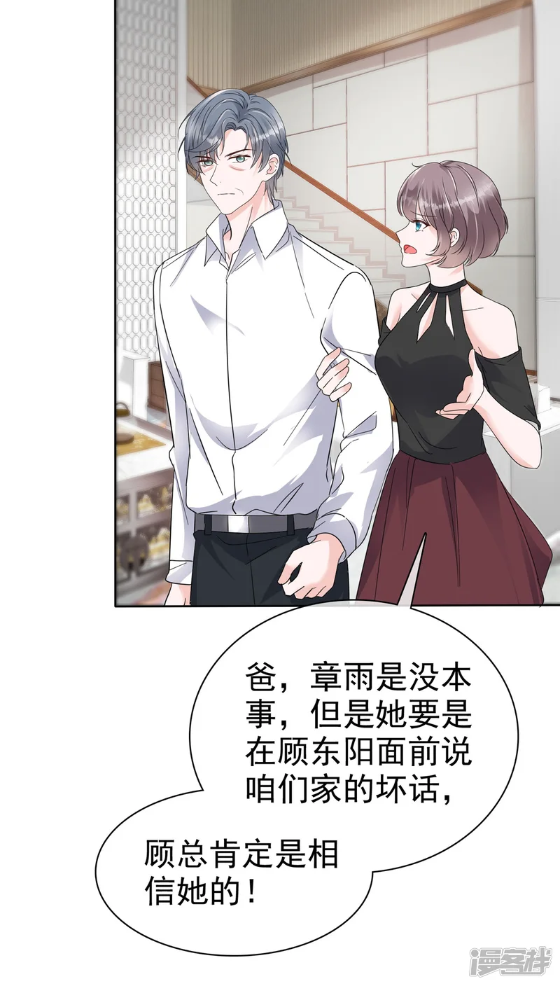 逆袭归来：我的废柴老婆-第51话 架空章氏？！-第5页