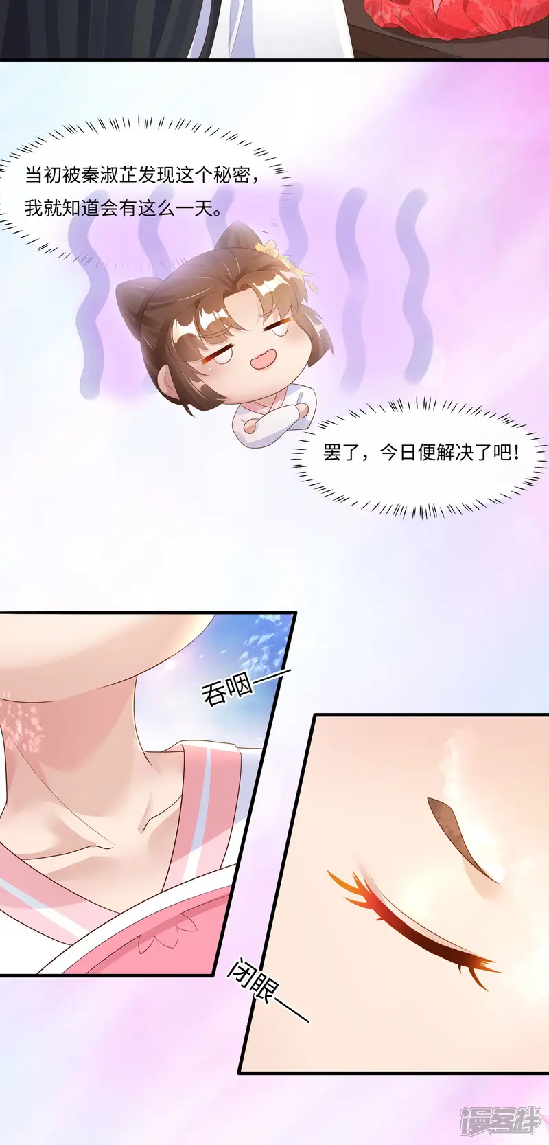 萌宝医仙三岁半-第47话 玄玄不是故意的！-第11页