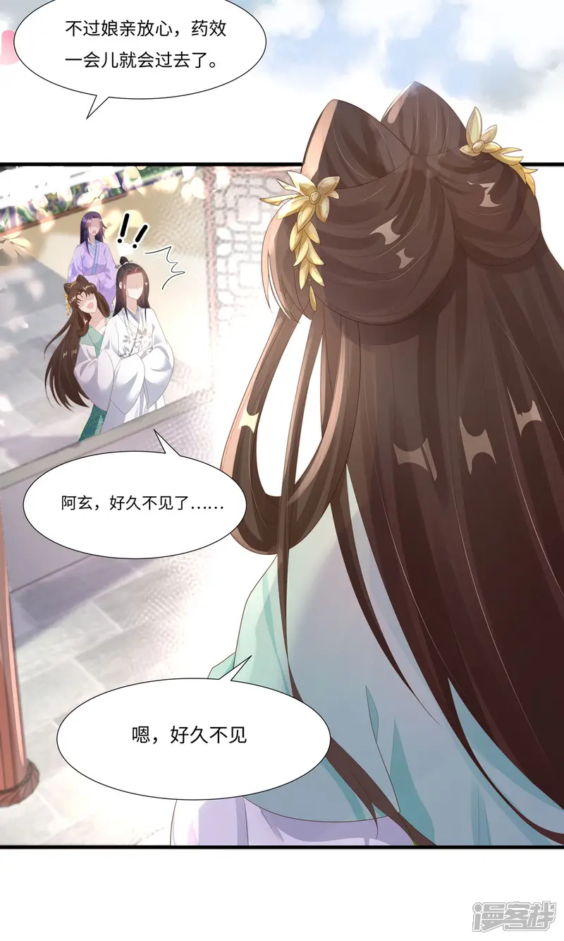 萌宝医仙三岁半-第47话 玄玄不是故意的！-第21页