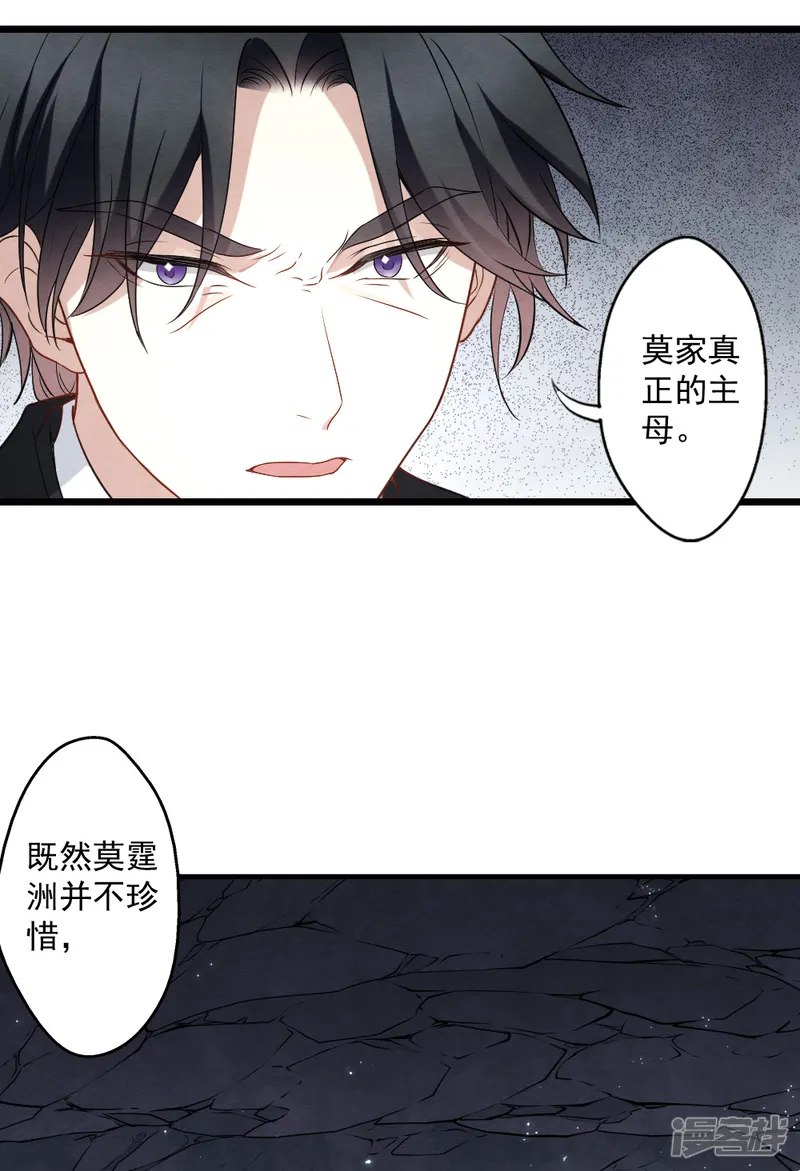 摩耶&middot;人间玉-第2季5话2 往事-第24页