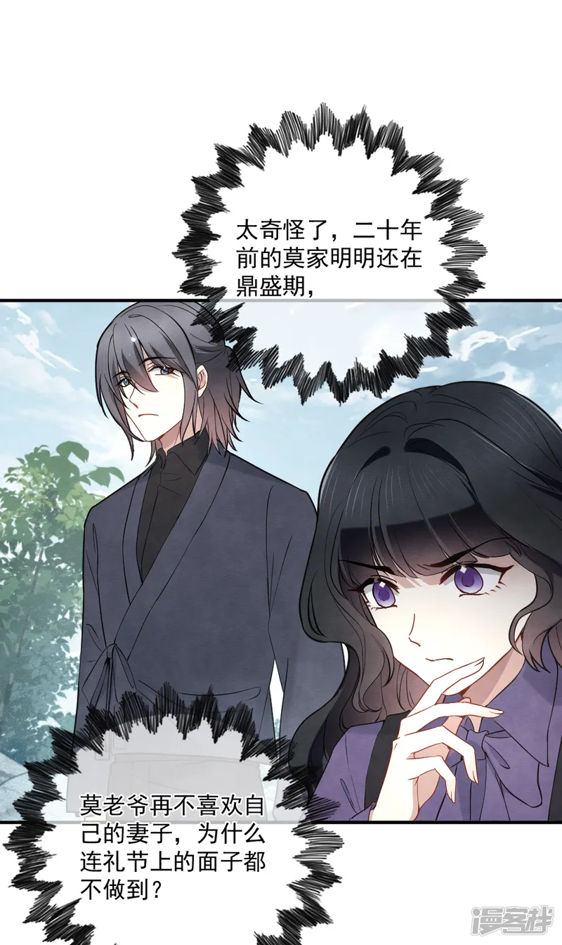 摩耶&middot;人间玉-第2季5话2 往事-第27页