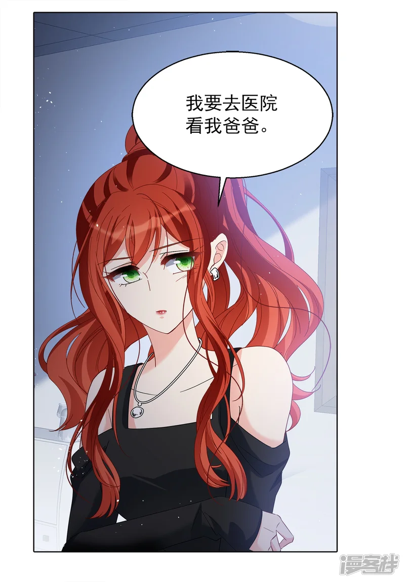 她来了，请趴下-第194话 引蛇出洞2-第25页