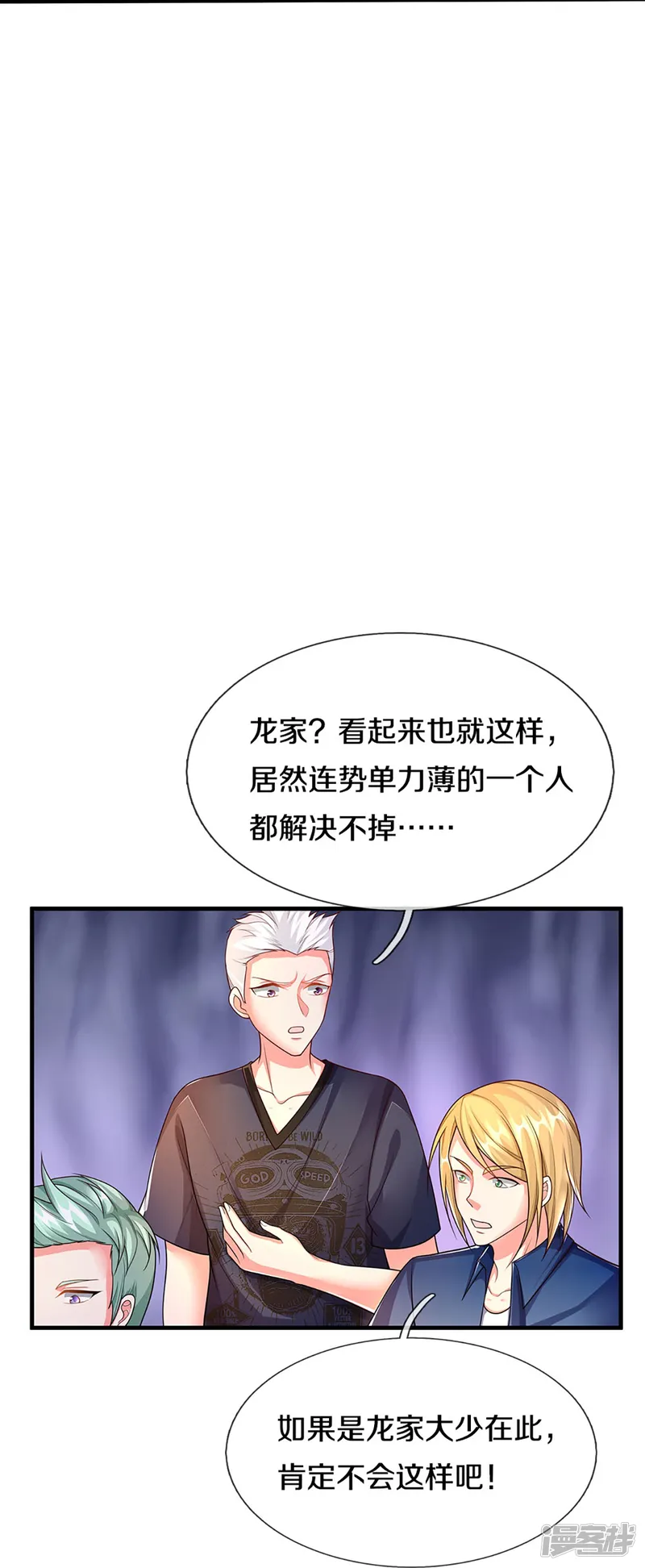 仙尊奶爸当赘婿-第268话 重遇旧敌，龙家二少-第23页