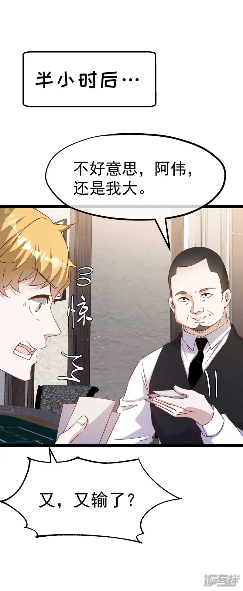 神级渔夫-第228话 杀猪盘-第2页