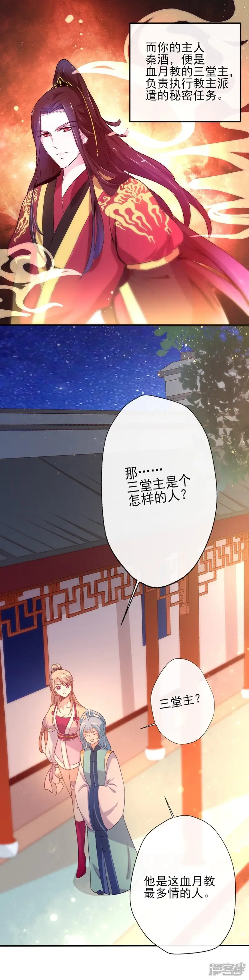 我的血族大人-第7话 你的导游小桃已上线-第8页