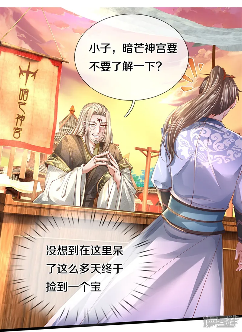 逆天剑神-第474话 双双倒数，真是绝配-第27页