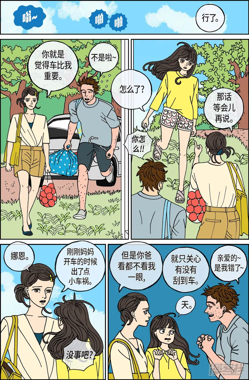 午夜搭档-第65话 杏树11-第6页