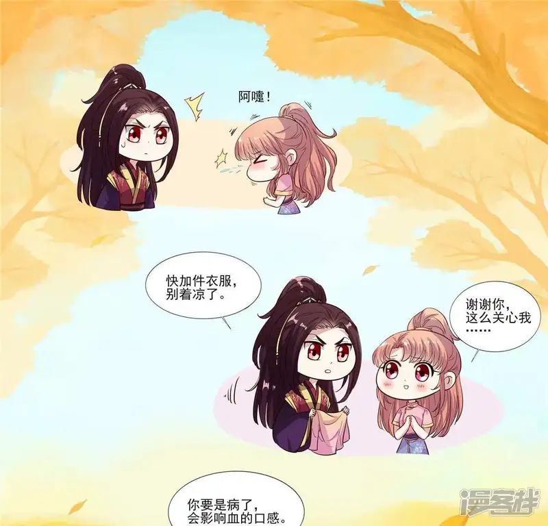 我的血族大人-第73话 &ldquo;越界&rdquo;-第68页