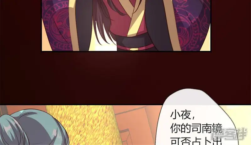 我的血族大人-第86话 七苦莲灯-第52页